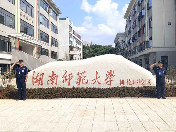 湖南師范大學(xué)桃花坪校區(qū)隊(duì)員執(zhí)勤風(fēng)采