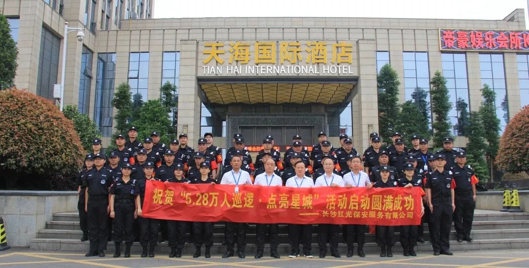 長(zhǎng)沙紅光保安服務(wù)有限公司,長(zhǎng)沙安保服務(wù),長(zhǎng)沙安全服務(wù),長(zhǎng)沙非武裝押運(yùn),勞務(wù)派遣服務(wù)