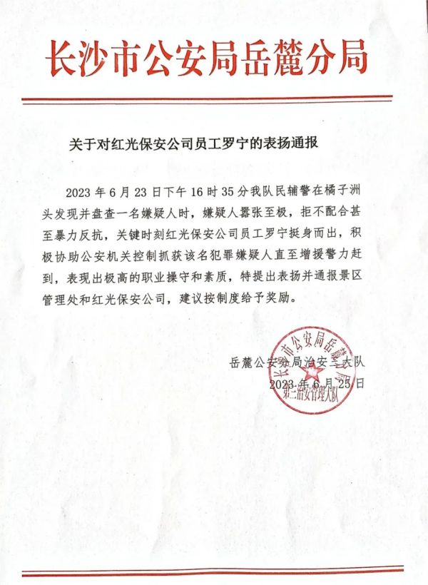 長(zhǎng)沙紅光保安服務(wù)有限公司,長(zhǎng)沙安保服務(wù),長(zhǎng)沙安全服務(wù),長(zhǎng)沙非武裝押運(yùn),勞務(wù)派遣服務(wù)