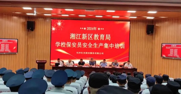 長(zhǎng)沙紅光保安服務(wù)有限公司,長(zhǎng)沙安保服務(wù),長(zhǎng)沙安全服務(wù),長(zhǎng)沙非武裝押運(yùn),勞務(wù)派遣服務(wù)