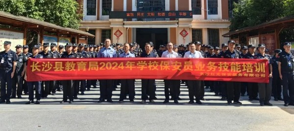 長(zhǎng)沙紅光保安服務(wù)有限公司,長(zhǎng)沙安保服務(wù),長(zhǎng)沙安全服務(wù),長(zhǎng)沙非武裝押運(yùn),勞務(wù)派遣服務(wù)