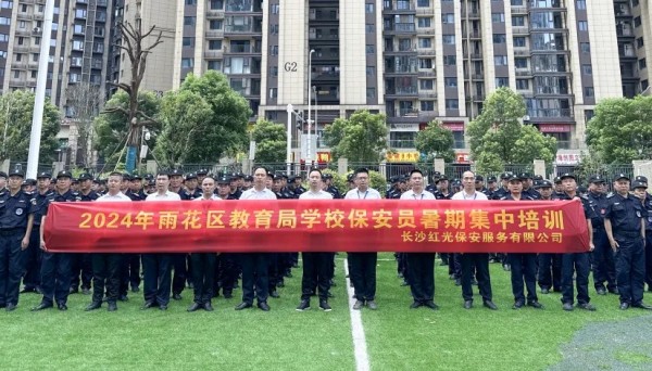 長(zhǎng)沙紅光保安服務(wù)有限公司,長(zhǎng)沙安保服務(wù),長(zhǎng)沙安全服務(wù),長(zhǎng)沙非武裝押運(yùn),勞務(wù)派遣服務(wù)