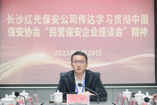 長沙紅光保安服務(wù)有限公司,長沙安保服務(wù),長沙安全服務(wù),長沙非武裝押運,勞務(wù)派遣服務(wù)