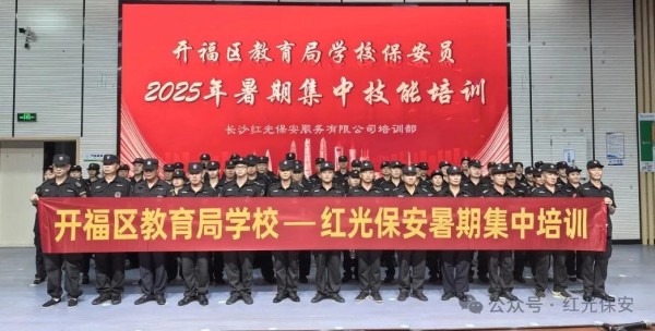 長沙紅光保安服務(wù)有限公司,長沙安保服務(wù),長沙安全服務(wù),長沙非武裝押運(yùn),勞務(wù)派遣服務(wù)