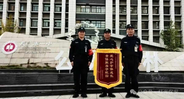 長沙紅光保安服務有限公司,長沙安保服務,長沙安全服務,長沙非武裝押運,勞務派遣服務